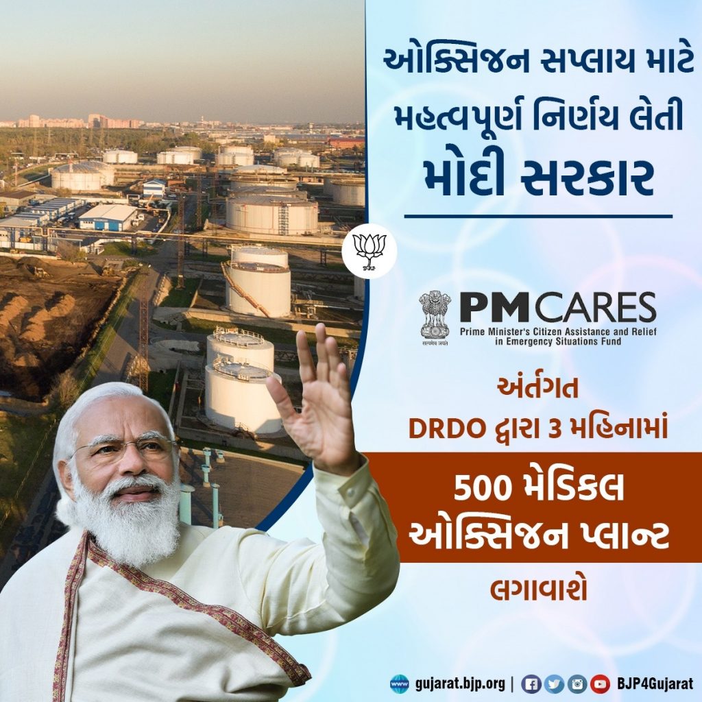 PM Cares ફંડ અંર્તગત DRDO દ્વારા 3 મહિનામાં 500 મેડિકલ ઓક્સિજન પ્લાન્ટ લગાવાશે