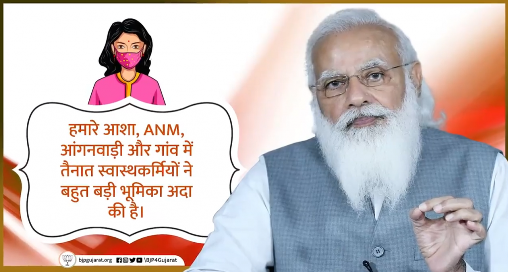 टीकाकरण अभियान को सफलतापूर्वक चलाने में हमारे आशा, ANM, आंगनवाड़ी और गांव में तैनात स्वास्थकर्मियों ने बहुत बड़ी भूमिका अदा की है। - प्रधानमंत्री श्री @Narendra Modi जी