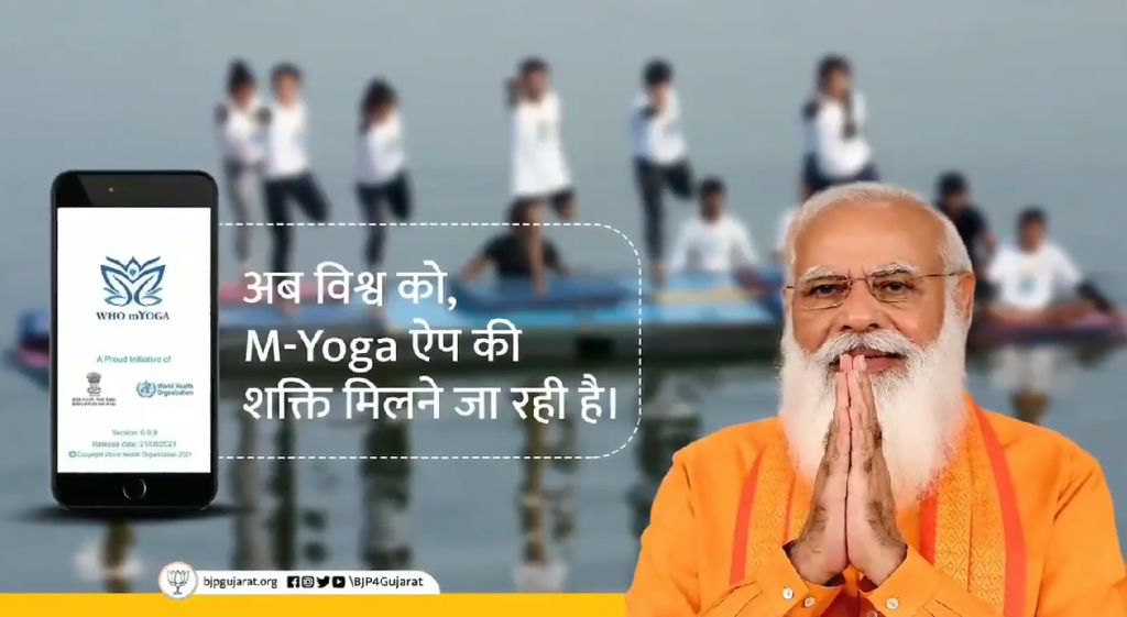 अब विश्व को, M-Yoga ऐप की शक्ति मिलने जा रही है। -प्रधानमंत्री श्री Narendra Modi  जी