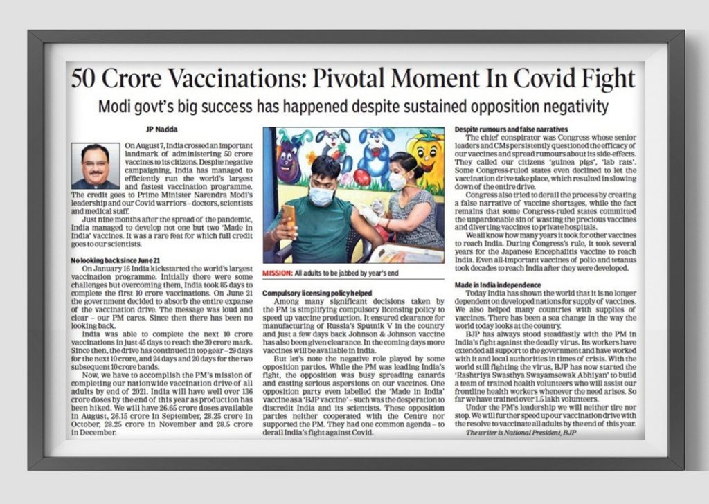 વાંચો વિશ્વના સૌથી મોટા અને સૌથી ઝડપી રસીકરણ અભિયાન પર રાષ્ટ્રીય અધ્યક્ષ શ્રી J.P.Nadda જી દ્વારા લિખિત આર્ટિકલ...
