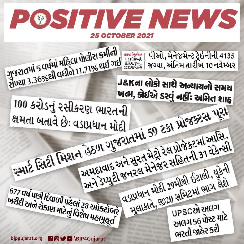 'શુભ સવાર, સકારાત્મક સવાર' #PositiveNews