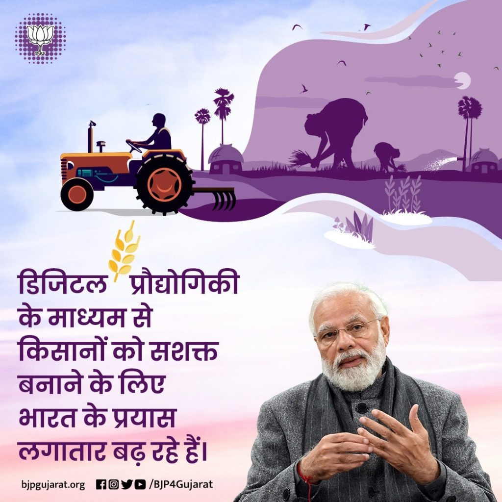 डिजिटल प्रौद्योगिकी के माध्यम से किसानों को सशक्त बनाने के लिए भारत के प्रयास लगातार बढ़ रहे हैं।