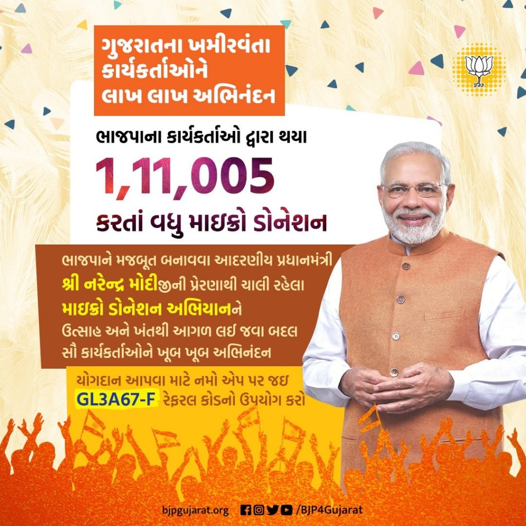 ગુજરાતના ખમીરવંતા કાર્યકર્તાઓને લાખ લાખ અભિનંદન.