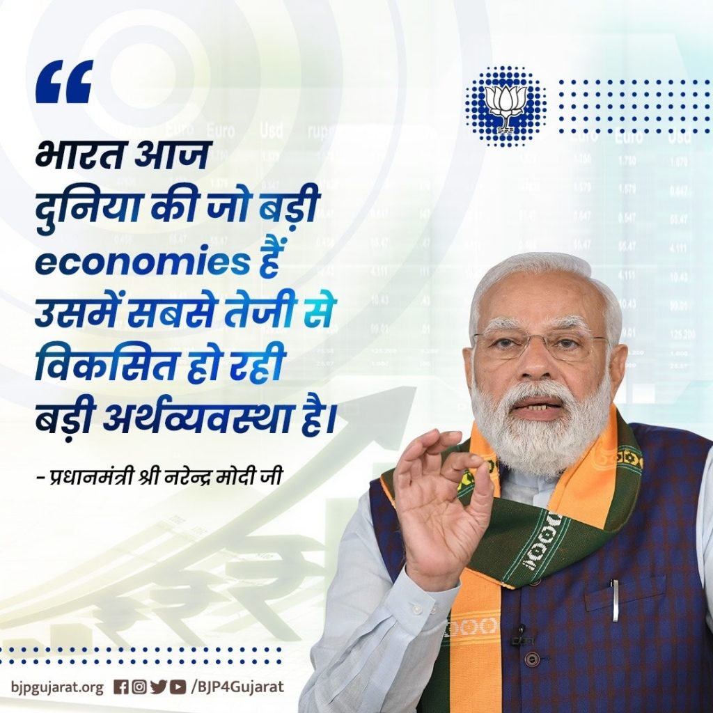 भारत आज दुनिया की जो बड़ी economies हैं उसमें सबसे तेजी से विकसित हो रही बड़ी अर्थव्‍यवस्‍था है।