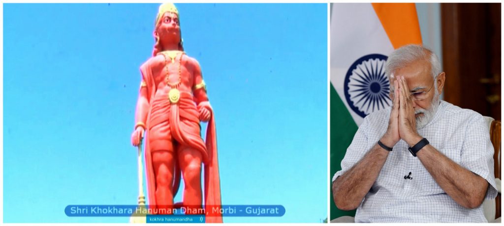 શ્રી હનુમાન જન્મોત્સવના પાવન પર્વે ગુજરાતના પનોતા પુત્ર અને દેશના યશસ્વી પ્રધાનમંત્રી શ્રી Narendra Modi જીએ મોરબી ખાતે હનુમાનજીની 108 ફૂટ ઊંચી પ્રતિમાનું અનાવરણ કર્યું.