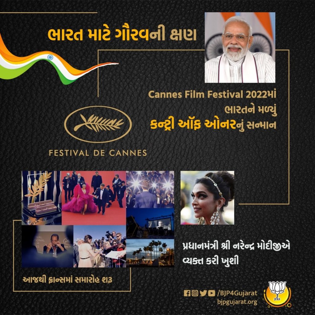 Cannes Film Festival 2022માં ભારતને મળ્યું 'કન્ટ્રી ઑફ ઓનર'નું સન્માન