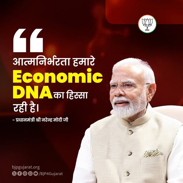 आत्मनिर्भरता हमारे Economic DNA का हिस्सा रही है। - प्रधानमंत्री श्री Narendra Modi जी