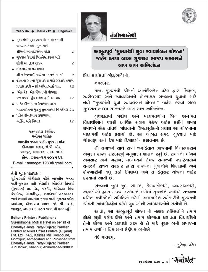 મનોગત અંક 12 પ્રસિદ્ધ તારીખ 25-9-2015