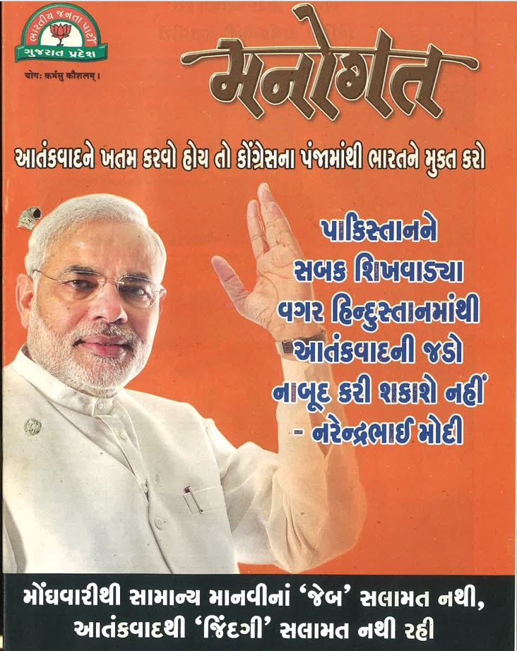 મનોગત અંક 17 પ્રસિદ્ધ તારીખ 10-12-2008