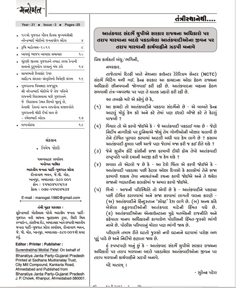 મનોગત અંક 2 પ્રસિદ્ધ તારીખ 25-4-2012
