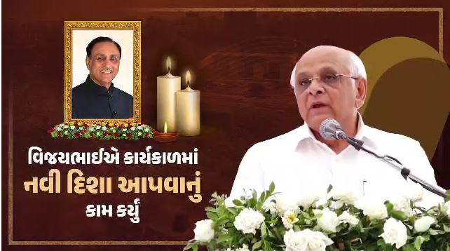 વિજયભાઈએ પોતાને સોંપેલી દરેક જવાબદારી નિષ્ઠાપૂર્વક નિભાવી છે. વિજયભાઈએ કાર્યકાળમાં પક્ષને નવી દિશા આપવાનું કામ કર્યું. સ્વ. વિજયભાઈ રૂપાણીએ રાજકારણ અને સામાજિક ક્ષેત્રના દરેક તબક્કે લોકસેવાને હંમેશા પ્રાધાન્ય આપ્યું હતું.   - મુખ્યમંત્રી શ્રી ભુપેન્દ્રભાઈ પટેલ