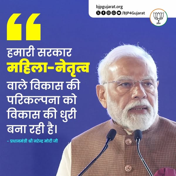 हमारी सरकार महिला-नेतृत्व वाले विकास की परिकल्पना को विकास की धुरी बना रही है। - प्रधानमंत्री श्री Narendra Modi जी