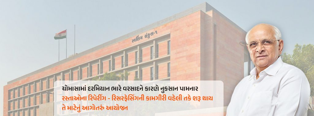 મુખ્યમંત્રી શ્રી ભૂપેન્દ્ર પટેલનો રાજ્યના નગરોમાં વધુ માર્ગ સલામતી અને સારા રસ્તાની સુવિધા આપવાનો જનહિત નિર્ણય
