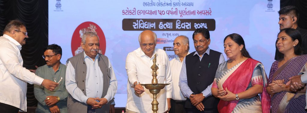મુખ્યમંત્રીશ્રીએ “બંધારણ હત્યા દિવસ-૨૦૨૫” કાર્યક્રમમાં નાટક અને દસ્તાવેજી ફિલ્મ નિહાળી