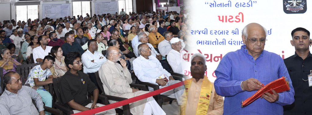 મુખ્યમંત્રી શ્રી ભૂપેન્દ્ર પટેલે વિશ્વ ઉમિયાધામ ખાતે પાટીદારોનું ગૌરવવંતુ રજવાડું 'સોનાની હાટડી' પુસ્તકનું વિમોચન કર્યું