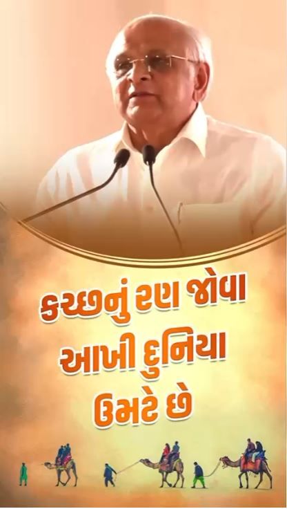 જ્યાં અન્યને રણ દેખાયું, ત્યાં નરેન્દ્રભાઈને ભારતનું તોરણ દેખાયું!