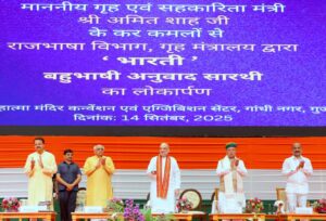 माननीय केंद्रीय गृह एवं सहकारिता मंत्री श्री Amit Shah जी की अध्यक्षता में आज गांधीनगर स्थित महात्मा मंदिर में 'हिंदी दिवस समारोह-2025' एवं पांचवें 'अखिल भारतीय राजभाषा सम्मेलन' का भव्य आयोजन हुआ। इस अवसर पर मुख्यमंत्री श्री Bhupendra Patel जी, केन्द्र सरकार के मंत्रीगण एवं अनेक विशिष्ट अतिथियों की उपस्थिति रही। कार्यक्रम के दौरान केन्द्र सरकार के राजभाषा विभाग, विभिन्न संस्थाओं एवं इसरो की पुस्तकों का विमोचन किया गया। साथ ही बहुभाषी अनुवाद सारथी 'भारती' सॉफ्टवेयर, आशुलिपि स्व-शिक्षण मॉड्यूल एवं 'हिंदी शब्द सिन्धु' का लोकार्पण भी किया गया। दृष्टिबाधित जनों के लिए AI संचालित स्मार्ट विज़न चश्मों का वितरण किया गया तथा राजभाषा के क्षेत्र में उत्कृष्ट योगदान देने वाले प्रतिभागियों को 'राजभाषा कीर्ति' एवं 'राजभाषा गौरव' पुरस्कारों से सम्मानित किया गया।