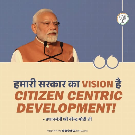 हमारी सरकार का vision है - CITIZEN CENTRIC DEVELOPMENT! - प्रधानमंत्री श्री Narendra Modi जी