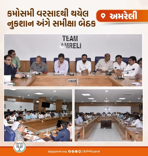 રાજ્યમાં થયેલ કમોસમી વરસાદથી અમરેલી જિલ્લાના વિસ્તારો પણ પ્રભાવિત થયા છે, ત્યારે આજે રાજ્યકક્ષાના મંત્રી શ્રી કૌશિકભાઈ વેકરિયાની વિશેષ ઉપસ્થિતિમાં સમીક્ષા બેઠક યોજાઈ.