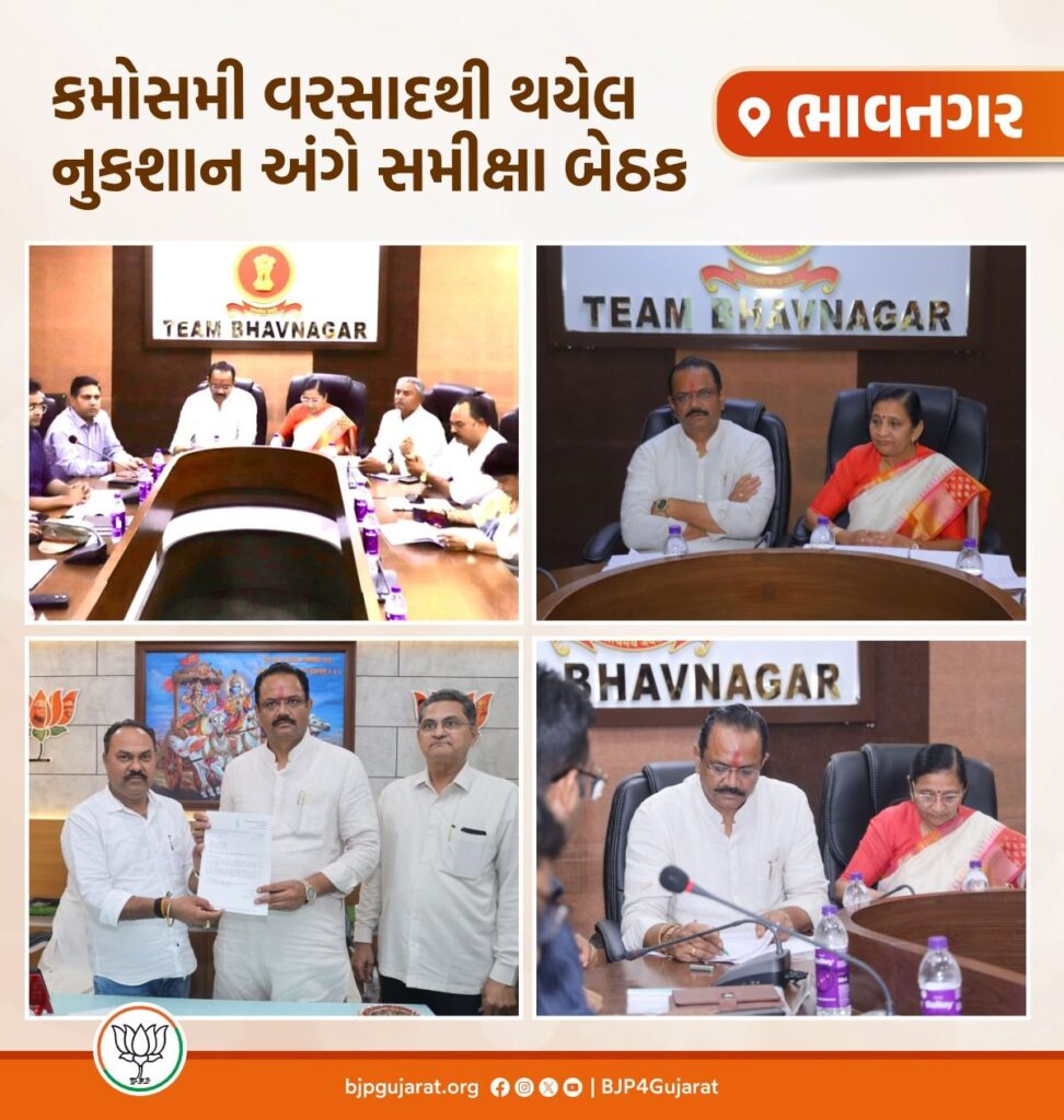 ધરતીપુત્રોની પડખે ભાજપ સરકાર... ભાવનગર જિલ્લામાં કમોસમી વરસાદથી થયેલ નુકશાન અંગે આજે કેન્દ્રીય રાજ્યમંત્રી શ્રીમતી નિમુબેન બાંભણીયા અને કેબિનેટ મંત્રી શ્રી જીતુભાઈ વાઘાણીની વિશેષ ઉપસ્થિતિમાં સમીક્ષા બેઠક સંપન્ન થઈ.