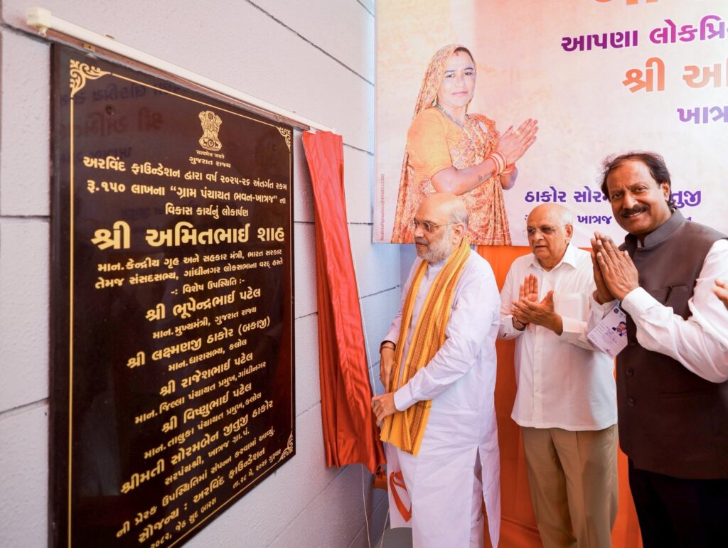 મોદી સરકારના નેતૃત્વમાં ગ્રામ પંચાયતો ગ્રામીણ વિકાસનું કેન્દ્ર બની રહી છે. માનનીય કેન્દ્રીય ગૃહ અને સહકાર મંત્રી શ્રી અમિતભાઈ શાહના શુભહસ્તે તથા માનનીય મુખ્યમંત્રી શ્રી ભૂપેન્દ્રભાઈ પટેલની વિશેષ ઉપસ્થિતિમાં આજે કલોલની ખાત્રજ ગ્રામ પંચાયત કાર્યાલયનું લોકાર્પણ સંપન્ન થયું. મોદી સરકારના નેતૃત્વમાં ગ્રામ પંચાયતો ગ્રામીણ વિકાસનું કેન્દ્ર બની રહી છે. માનનીય કેન્દ્રીય ગૃહ અને સહકાર મંત્રી શ્રી અમિતભાઈ શાહના શુભહસ્તે તથા માનનીય મુખ્યમંત્રી શ્રી ભૂપેન્દ્રભાઈ પટેલની વિશેષ ઉપસ્થિતિમાં આજે કલોલની ખાત્રજ ગ્રામ પંચાયત કાર્યાલયનું લોકાર્પણ સંપન્ન થયું.