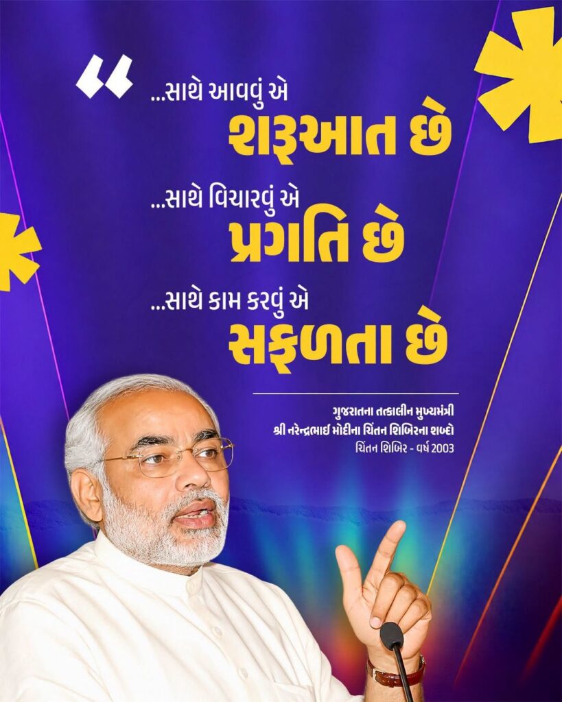 સૌનો સાથ, સૌનો વિકાસ