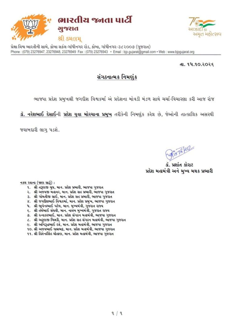 પ્રદેશ અધ્યક્ષ શ્રી Jagdish Panchal દ્વારા ડૉ. નરેશભાઈ દેસાઈની યુવા મોરચાના પ્રદેશ પ્રમુખ તરીકે નિયુક્તિ કરવામાં આવી છે. ડૉ. નરેશભાઈ દેસાઈને નવી જવાબદારી માટે ખૂબ ખૂબ અભિનંદન અને હાર્દિક શુભકામનાઓ.