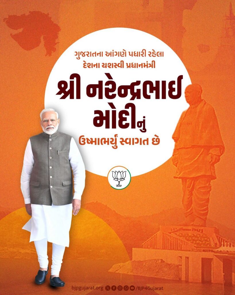 ગુજરાતના આંગણે પધારી રહેલા દેશના યશસ્વી પ્રધાનમંત્રી શ્રી Narendra Modi જીનું ઉષ્માભર્યું સ્વાગત છે.